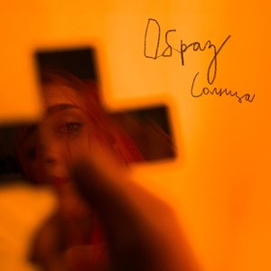Образ солнца - EP