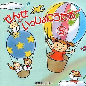 Sense Issho Ni Utao 5