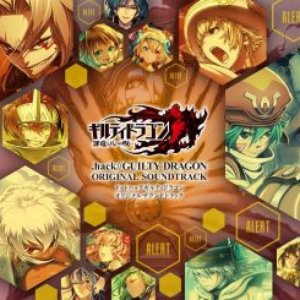 .hack//GUILTY DRAGON ORIGINAL SOUNDTRACK