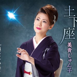 土下座