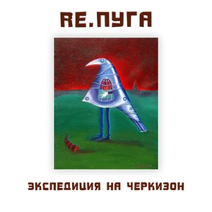 Avatar for re.Пуга