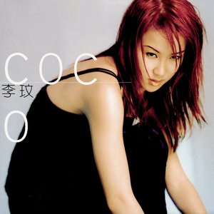 COCO 李玟