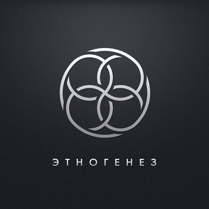 Avatar de Этногенез