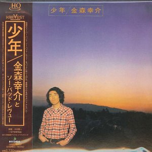 少年