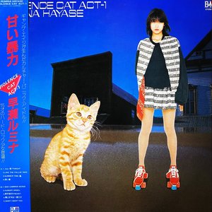 甘い暴力