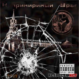 Непримиримый Враг 的头像