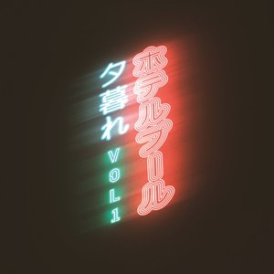 Evenings 夕​暮​れ Vol. 1