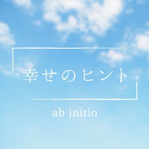 幸せのヒント