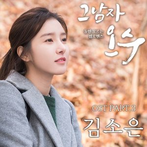 Evergreen, Pt. 3 (Original Television Soundtrack)