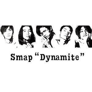 ダイナマイト