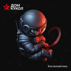 Дом Кукол, Торба-на-круче 的头像