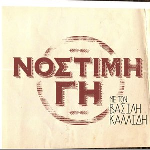 Avatar for Νόστιμη Γη