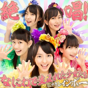 Zessho Naniwa De Umareta Shojotachi Special Edition - EP