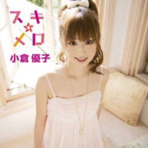 恋のシュビドゥバ — 小倉優子 | Last.fm