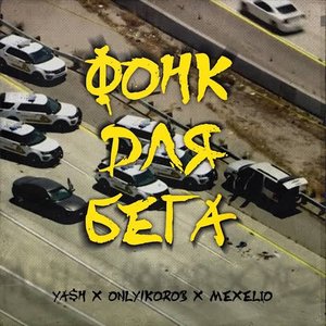 Avatar de Ya$h, only1korob, Mexelio