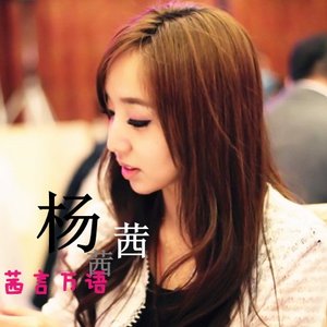 Avatar for 杨茜茜