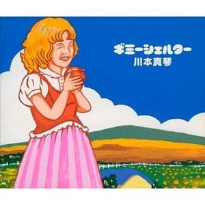 ギミーシェルター