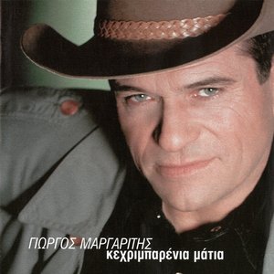 Κεχριμπαρένια Μάτια