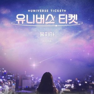 UNIVERSE TICKET - I'm here for you