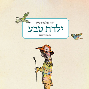 ילדת טבע cover