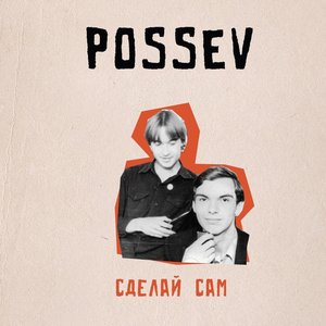 Сделай сам