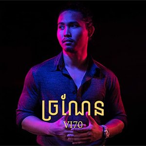 ច្រណែន