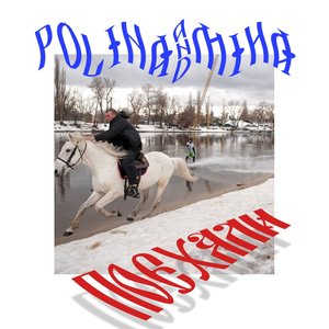 П☯ЕХАЛИ 的头像