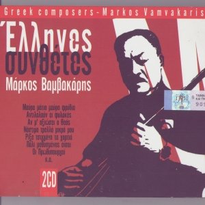 Image pour 'Greek Composers - Markos Vamvakaris'