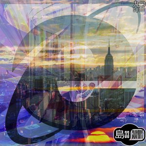 九つSplit