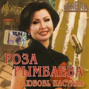 Любовь Настала