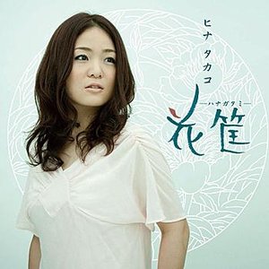 Hanagatami