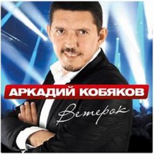 Arkady Kobyakov 的头像