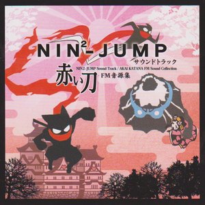 NIN²-JUMP サウンドトラック/赤い刀 FM音源集