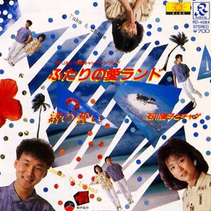 石川優子 & チャゲ için avatar