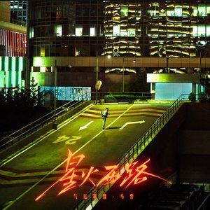 星火西路