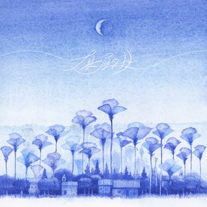 真昼の月 - Single