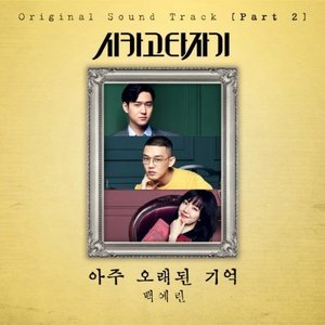 Chicago Typewriter (Original Television Soundtrack), Pt. 2