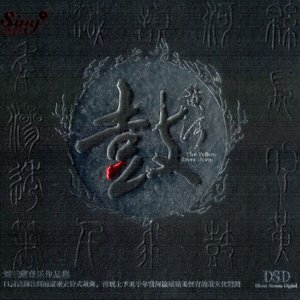 黄河鼓