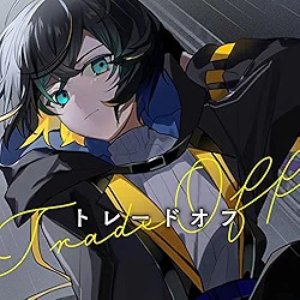 トレードオフ