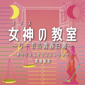 Themis’s Law School Classroom Original Soundtrack