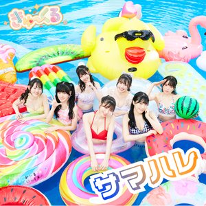サマハレ