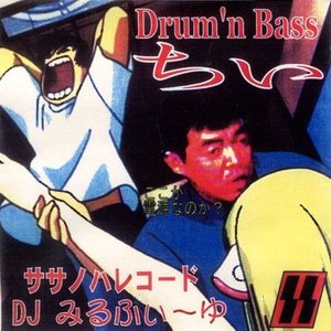 Drum'n Bass ちい