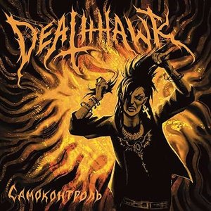 Самоконтроль - Single