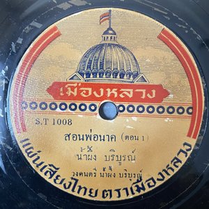 Songs for Young Monks: Ca. Mid‐1960s Thai Lae‐Luk Thung From 78rpm Discs