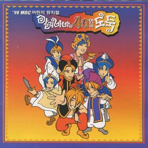 Alibaba and the 40 Thieves (Original Soundtrack)