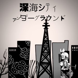 Avatar di 田中B feat. 鏡音リン