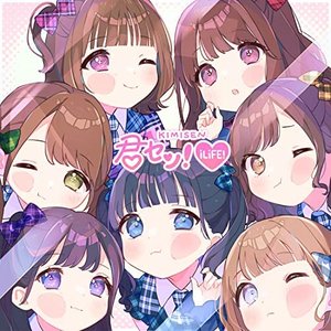 君セン!