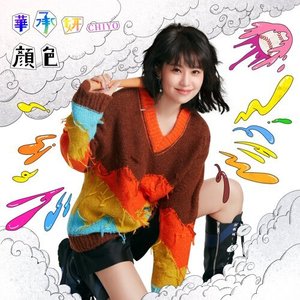 顏色