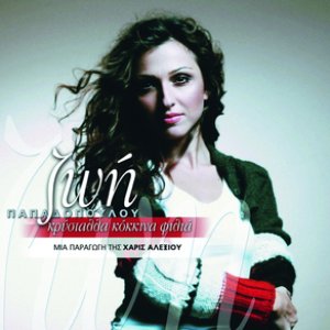 Krystalla Kokkina Filia