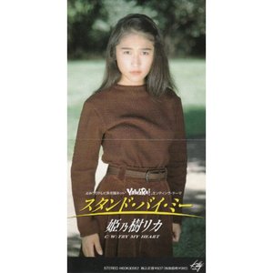 姫乃樹リカ のアルバムとディスコグラフィー | Last.fm